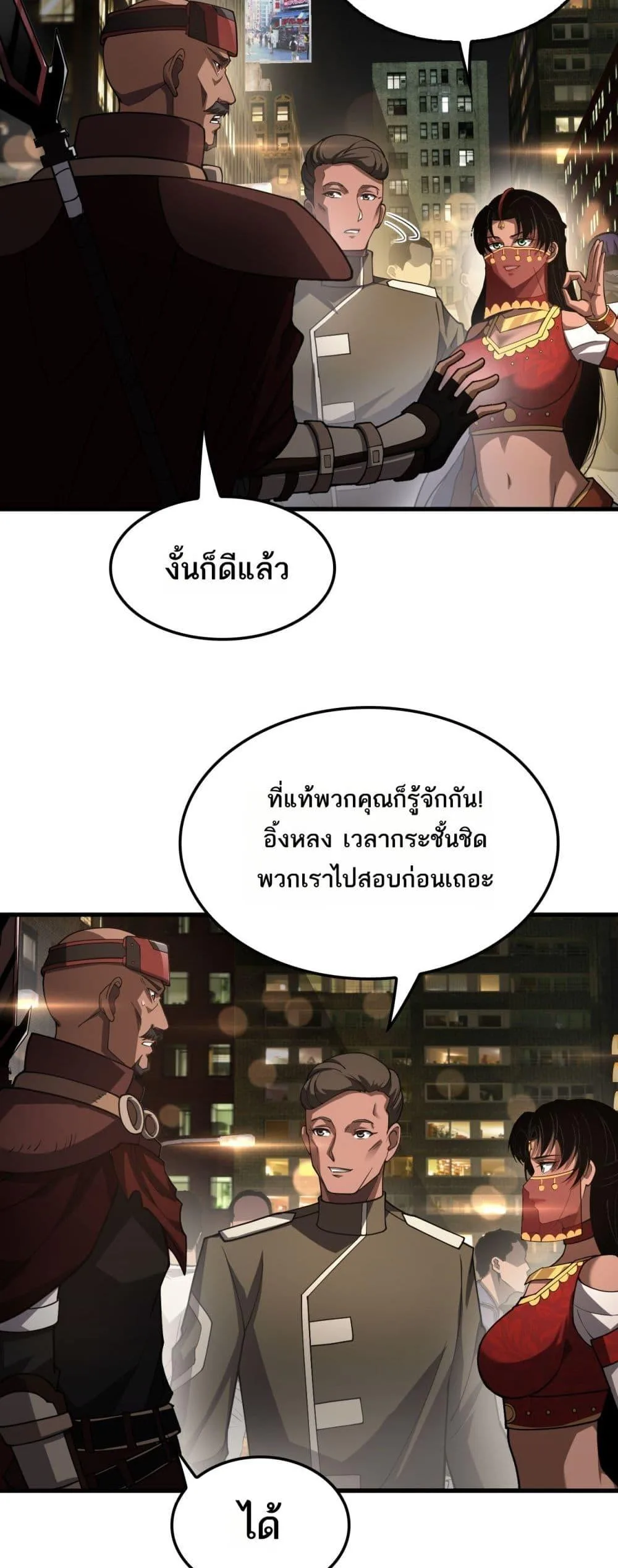 Doomsday Sword God เทพดาบวันสิ้นโลก ตอนที่ 76 หน้า 7