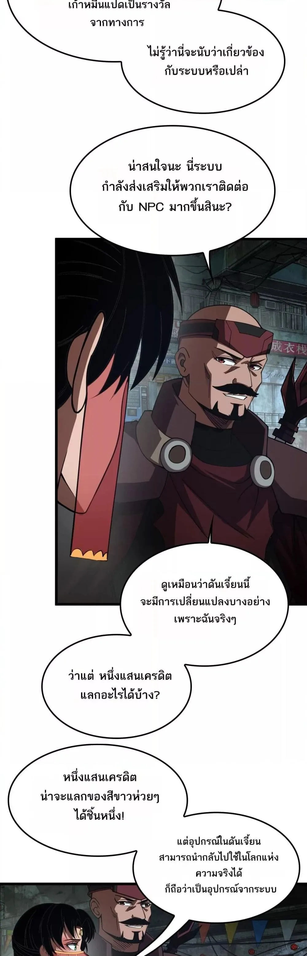 Doomsday Sword God เทพดาบวันสิ้นโลก ตอนที่ 77 หน้า 10