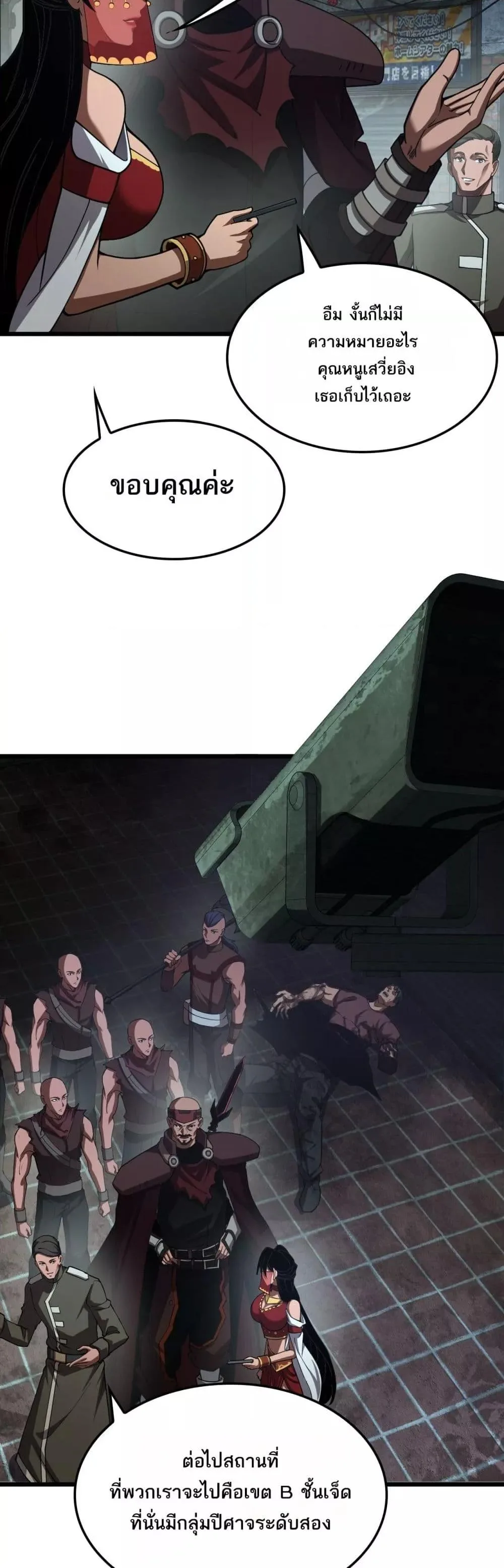 Doomsday Sword God เทพดาบวันสิ้นโลก ตอนที่ 77 หน้า 11