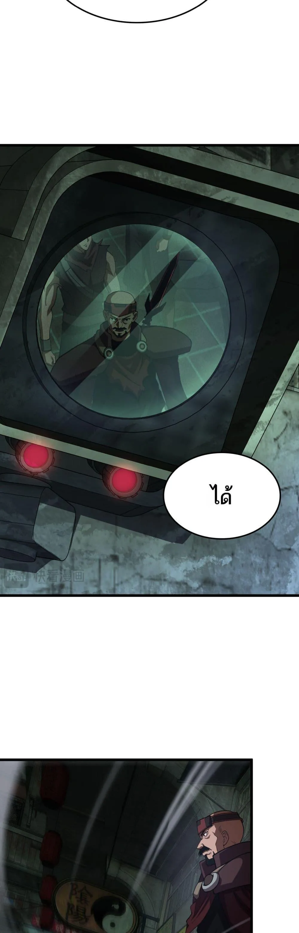 Doomsday Sword God เทพดาบวันสิ้นโลก ตอนที่ 77 หน้า 12
