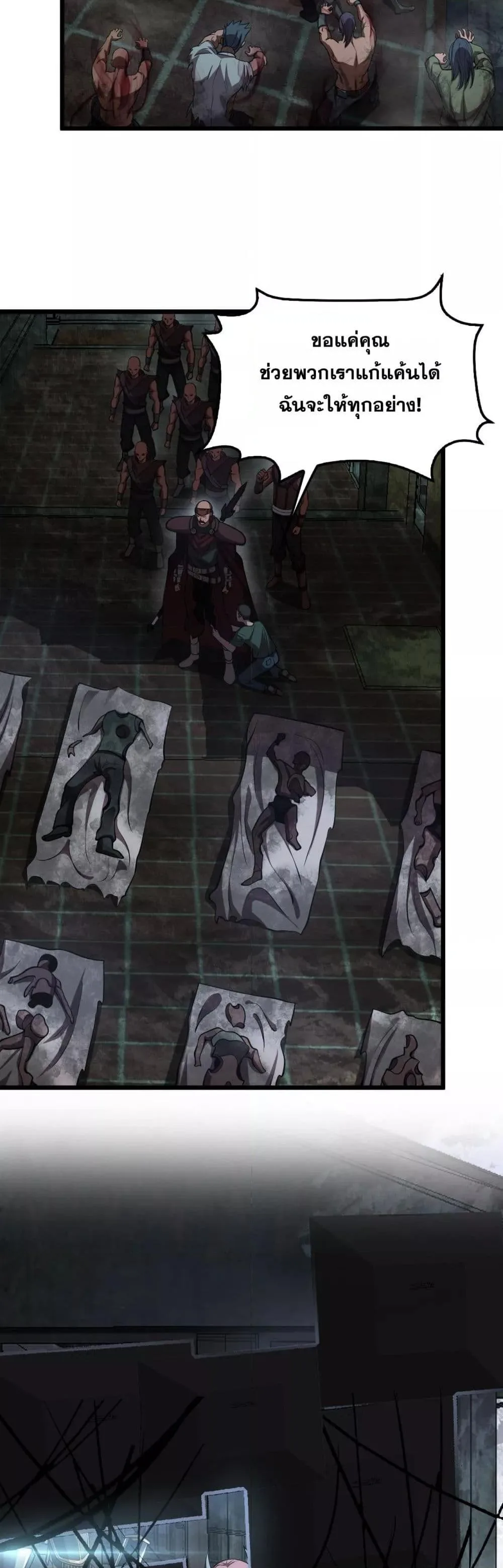 Doomsday Sword God เทพดาบวันสิ้นโลก ตอนที่ 77 หน้า 14