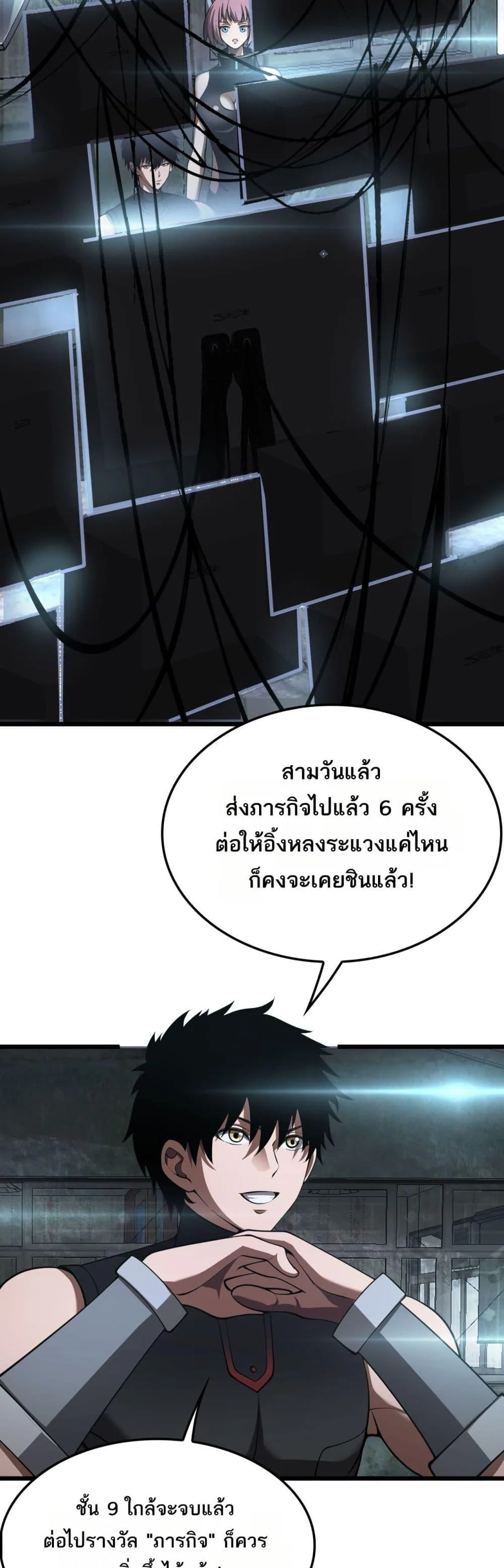 Doomsday Sword God เทพดาบวันสิ้นโลก ตอนที่ 77 หน้า 15