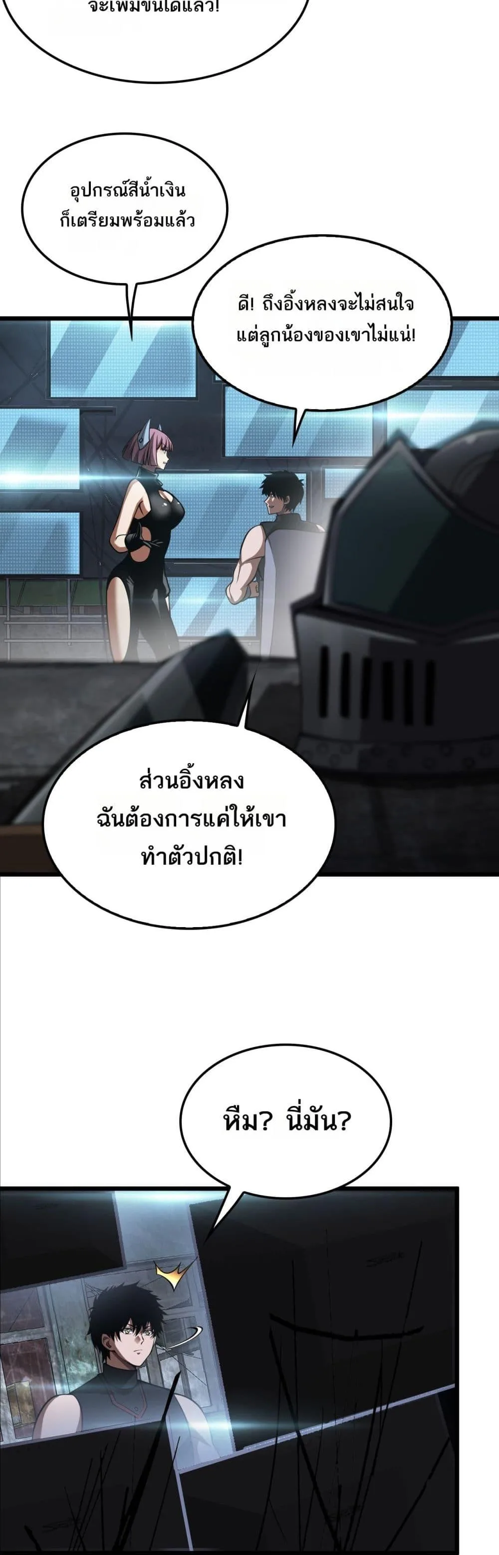 Doomsday Sword God เทพดาบวันสิ้นโลก ตอนที่ 77 หน้า 16