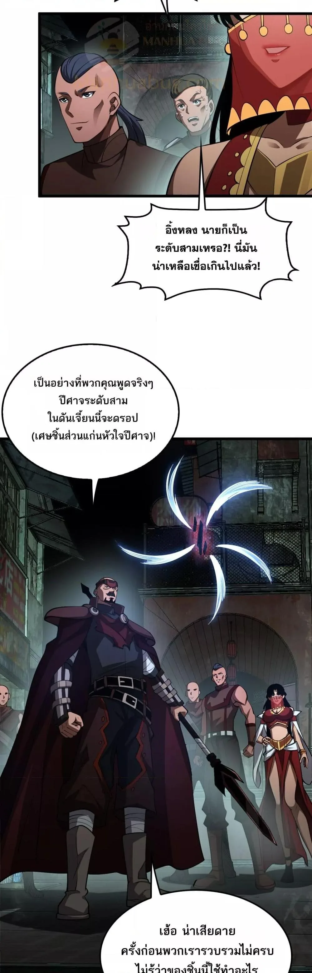 Doomsday Sword God เทพดาบวันสิ้นโลก ตอนที่ 77 หน้า 18