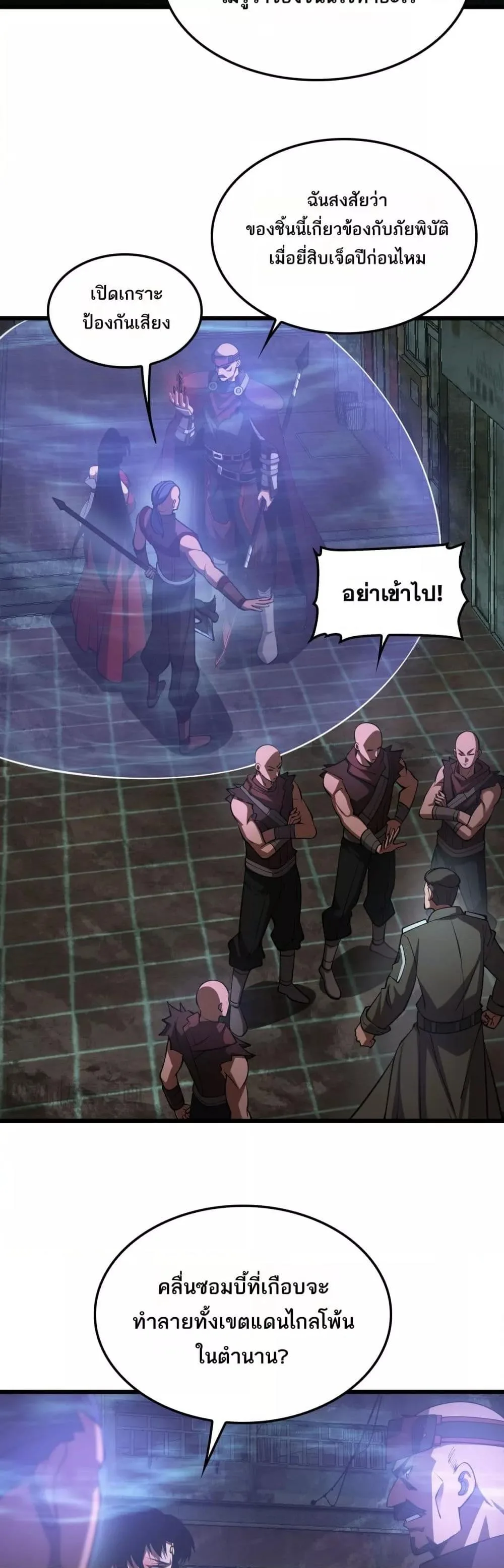 Doomsday Sword God เทพดาบวันสิ้นโลก ตอนที่ 77 หน้า 19