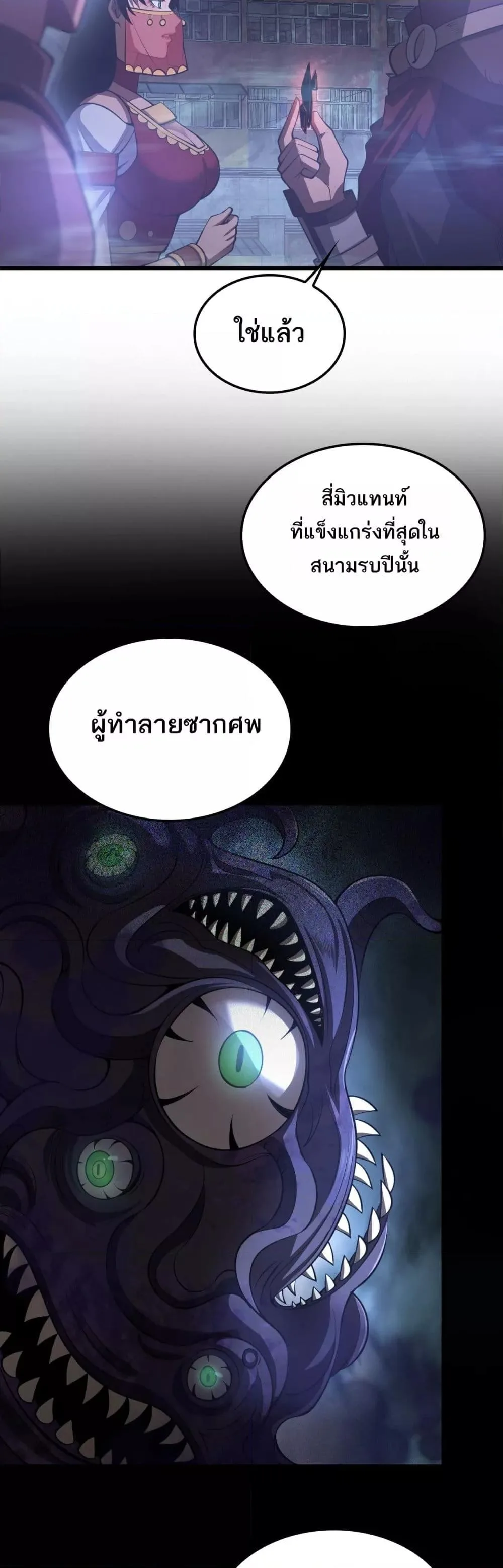 Doomsday Sword God เทพดาบวันสิ้นโลก ตอนที่ 77 หน้า 20