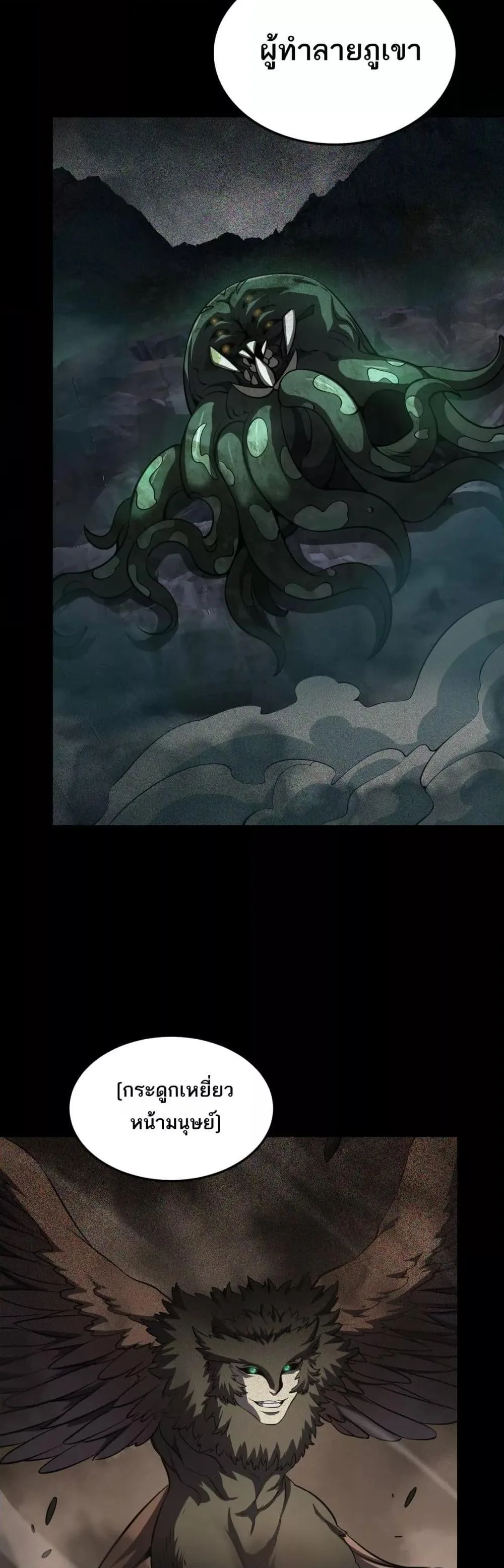 Doomsday Sword God เทพดาบวันสิ้นโลก ตอนที่ 77 หน้า 21