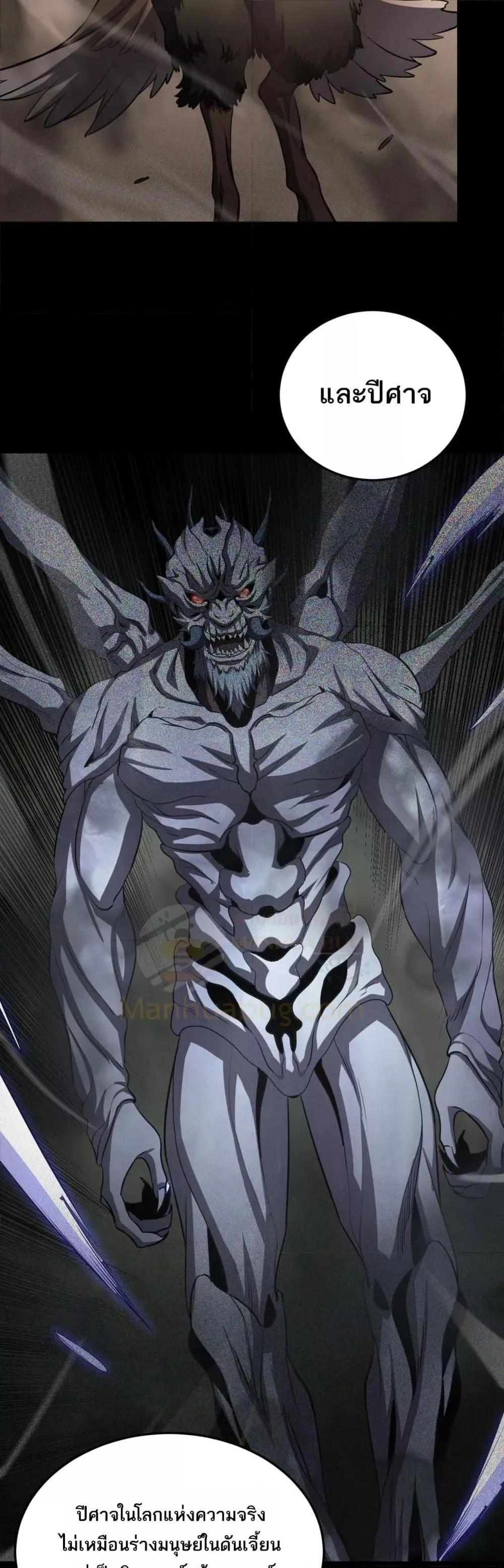 Doomsday Sword God เทพดาบวันสิ้นโลก ตอนที่ 77 หน้า 22