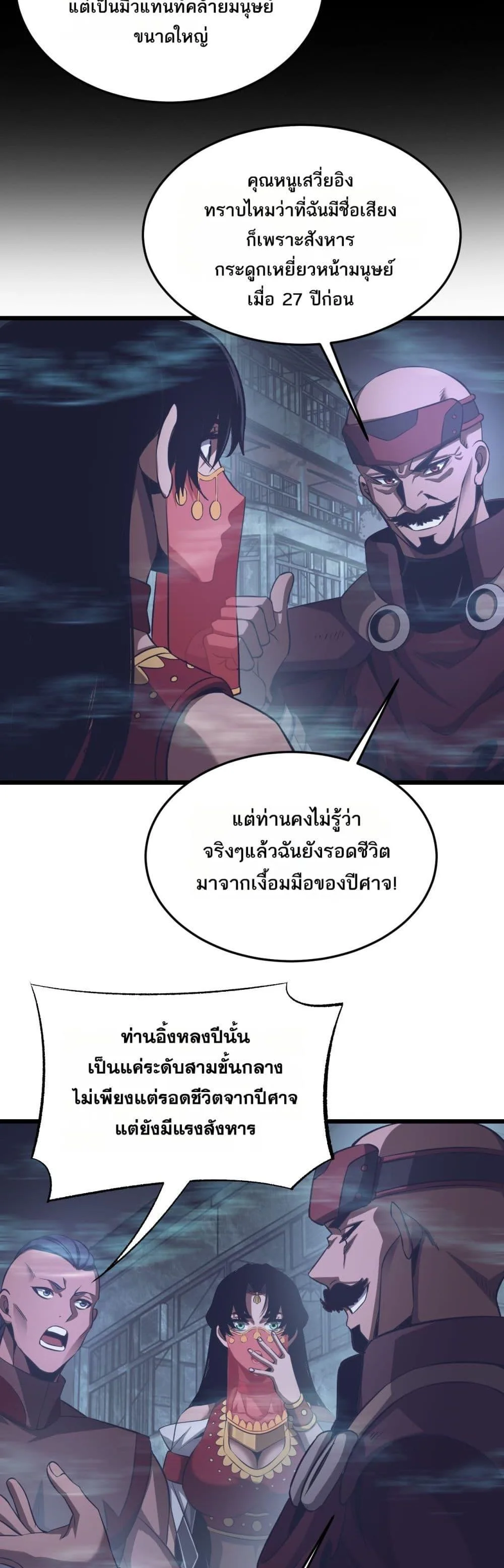 Doomsday Sword God เทพดาบวันสิ้นโลก ตอนที่ 77 หน้า 23