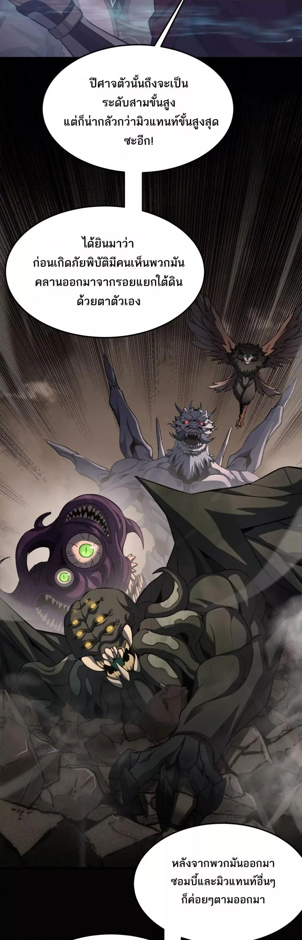 Doomsday Sword God เทพดาบวันสิ้นโลก ตอนที่ 77 หน้า 24