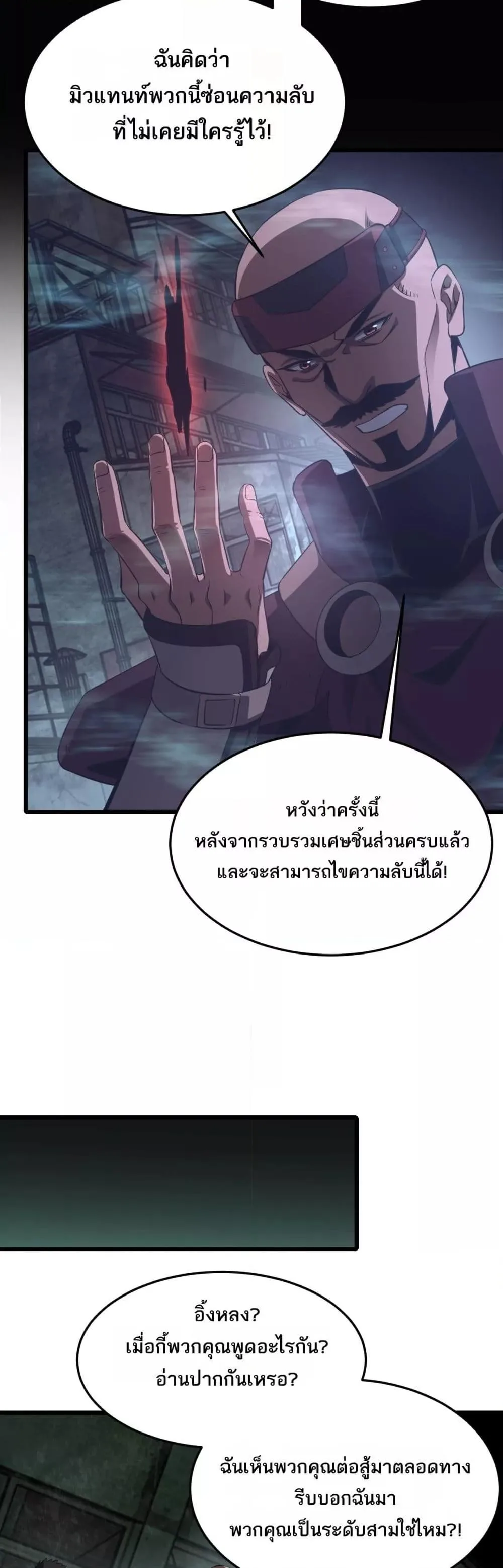Doomsday Sword God เทพดาบวันสิ้นโลก ตอนที่ 77 หน้า 25