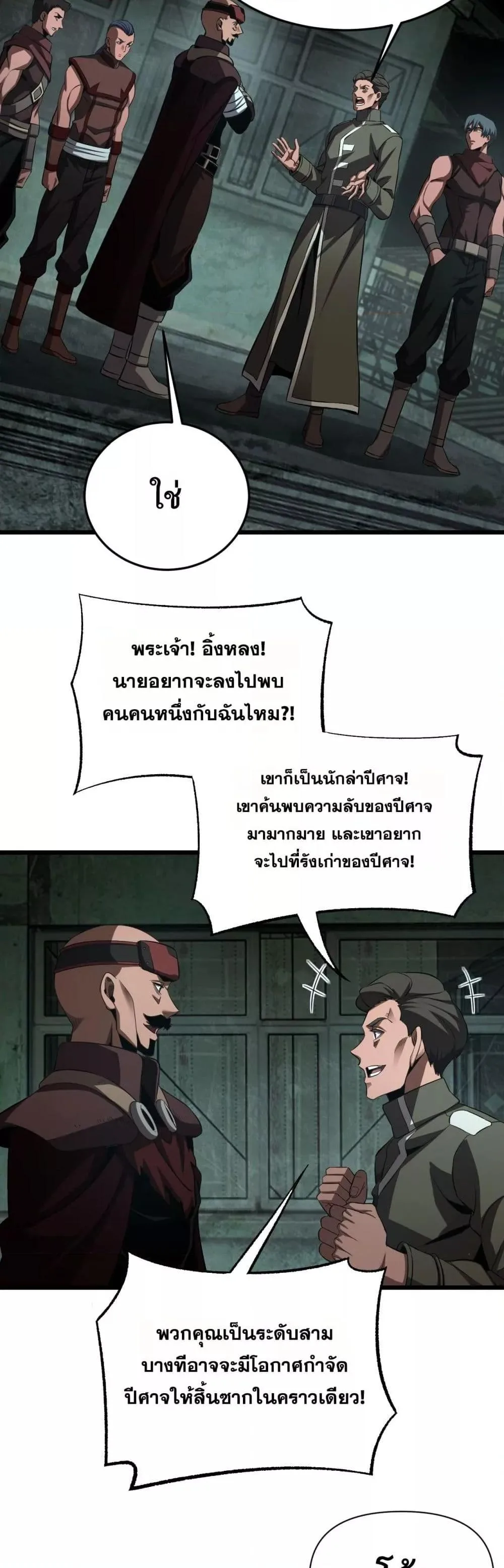 Doomsday Sword God เทพดาบวันสิ้นโลก ตอนที่ 77 หน้า 26