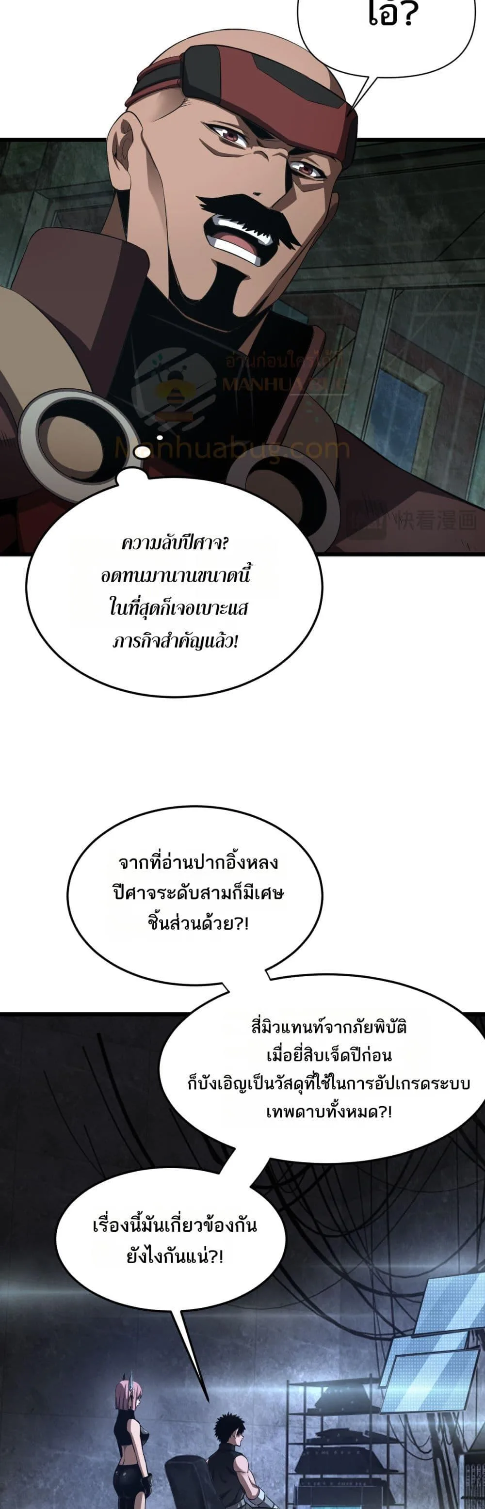 Doomsday Sword God เทพดาบวันสิ้นโลก ตอนที่ 77 หน้า 27