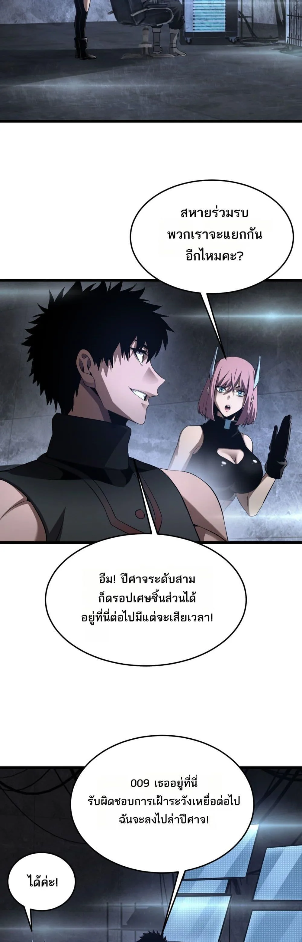 Doomsday Sword God เทพดาบวันสิ้นโลก ตอนที่ 77 หน้า 28