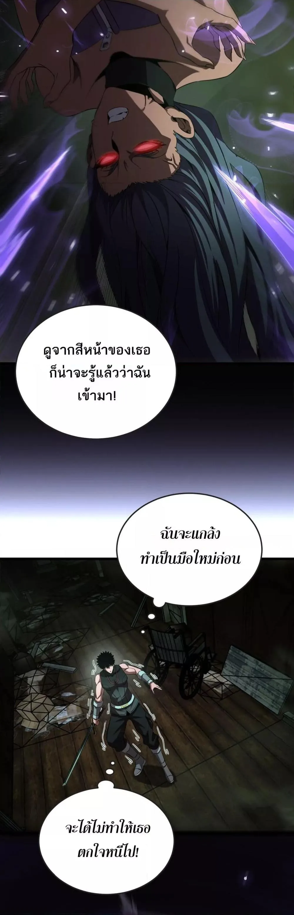 Doomsday Sword God เทพดาบวันสิ้นโลก ตอนที่ 77 หน้า 34