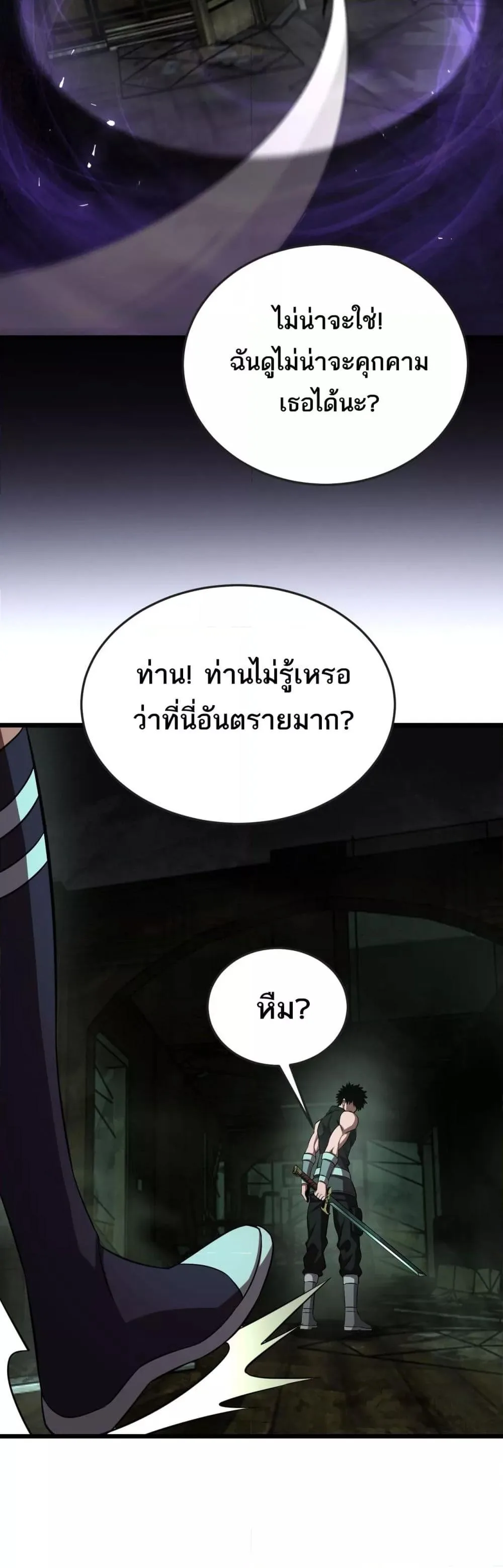 Doomsday Sword God เทพดาบวันสิ้นโลก ตอนที่ 77 หน้า 36