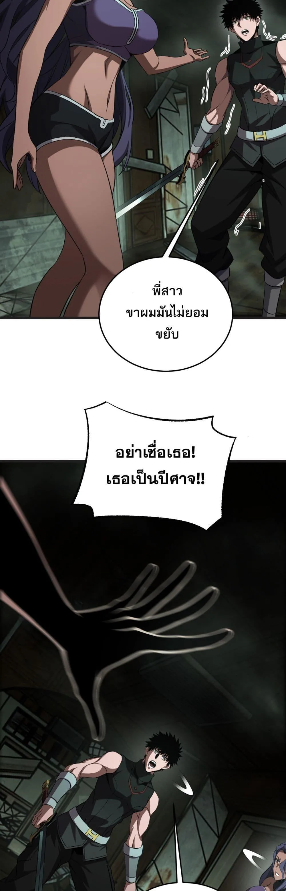 Doomsday Sword God เทพดาบวันสิ้นโลก ตอนที่ 77 หน้า 39