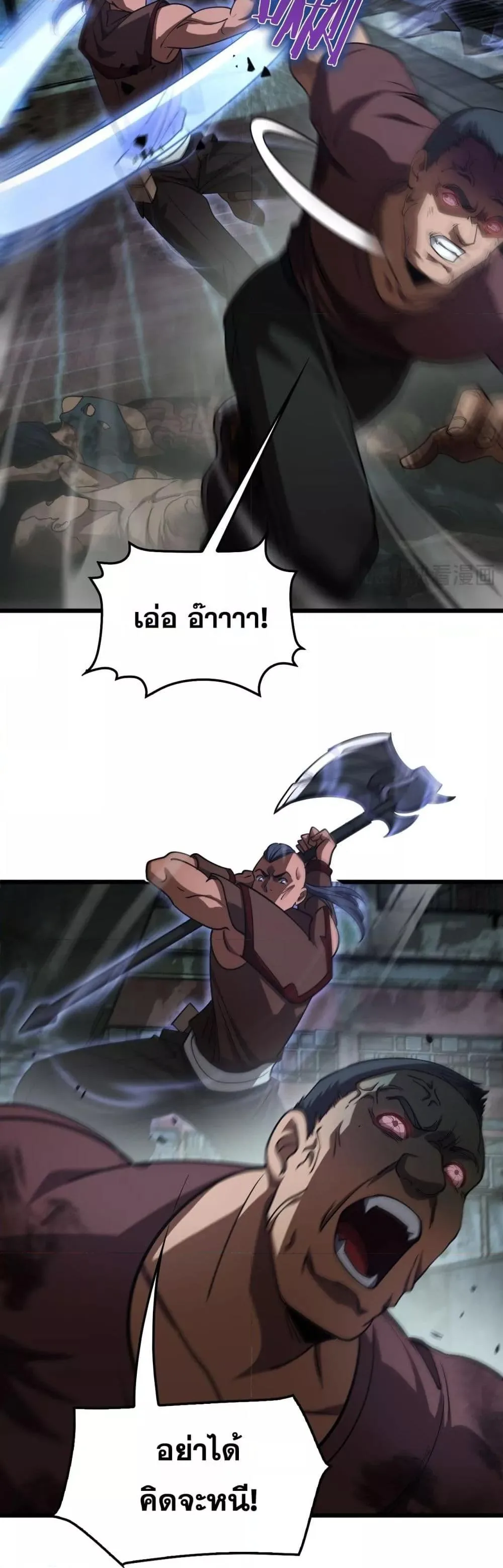 Doomsday Sword God เทพดาบวันสิ้นโลก ตอนที่ 77 หน้า 5