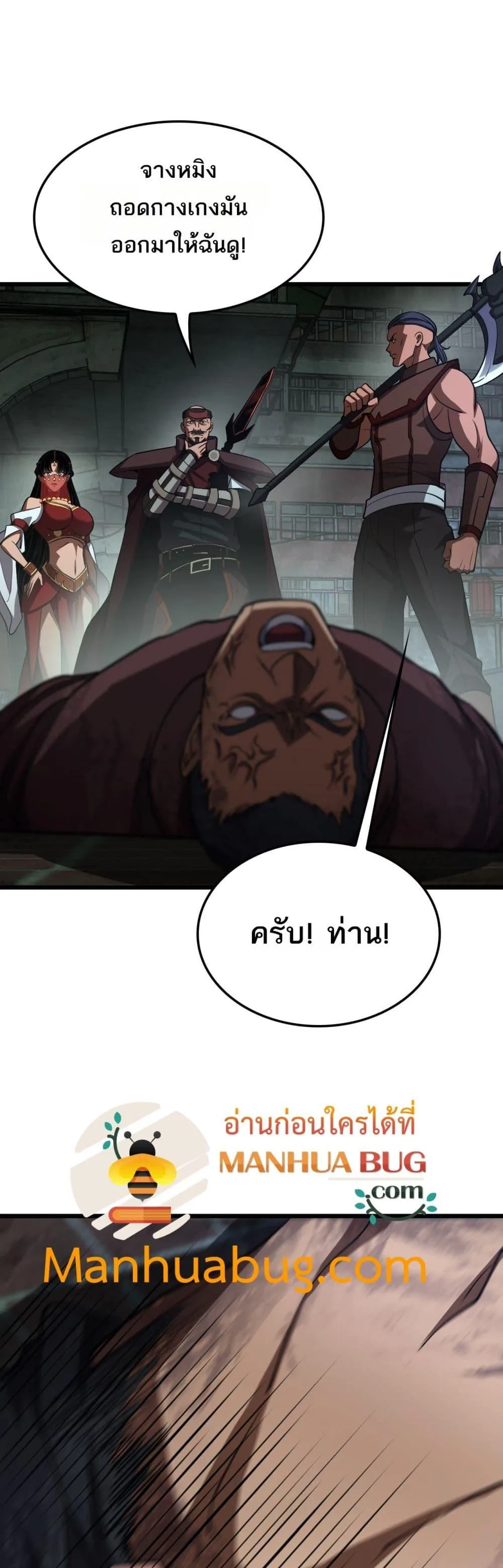 Doomsday Sword God เทพดาบวันสิ้นโลก ตอนที่ 77 หน้า 7