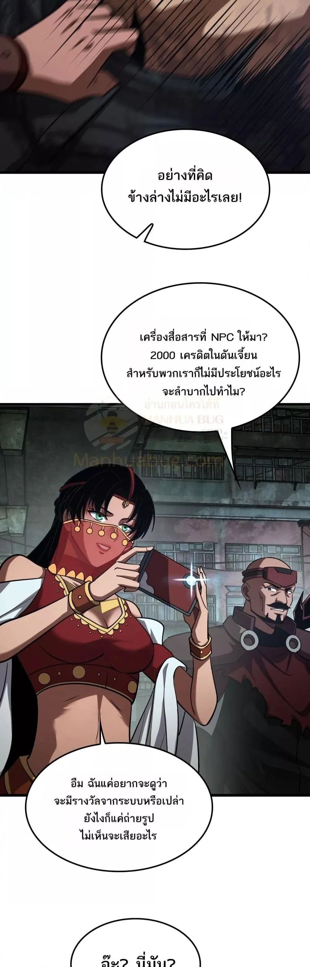 Doomsday Sword God เทพดาบวันสิ้นโลก ตอนที่ 77 หน้า 8