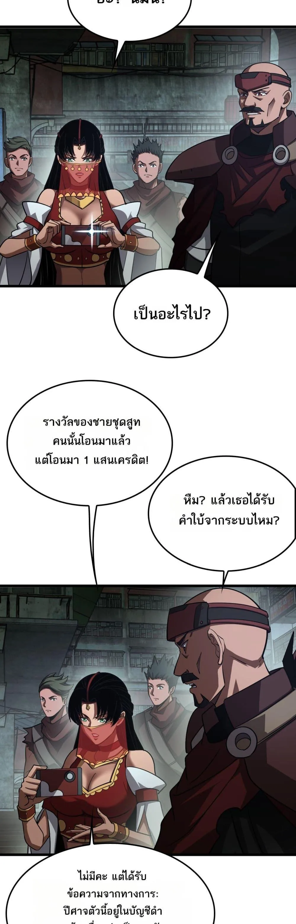 Doomsday Sword God เทพดาบวันสิ้นโลก ตอนที่ 77 หน้า 9