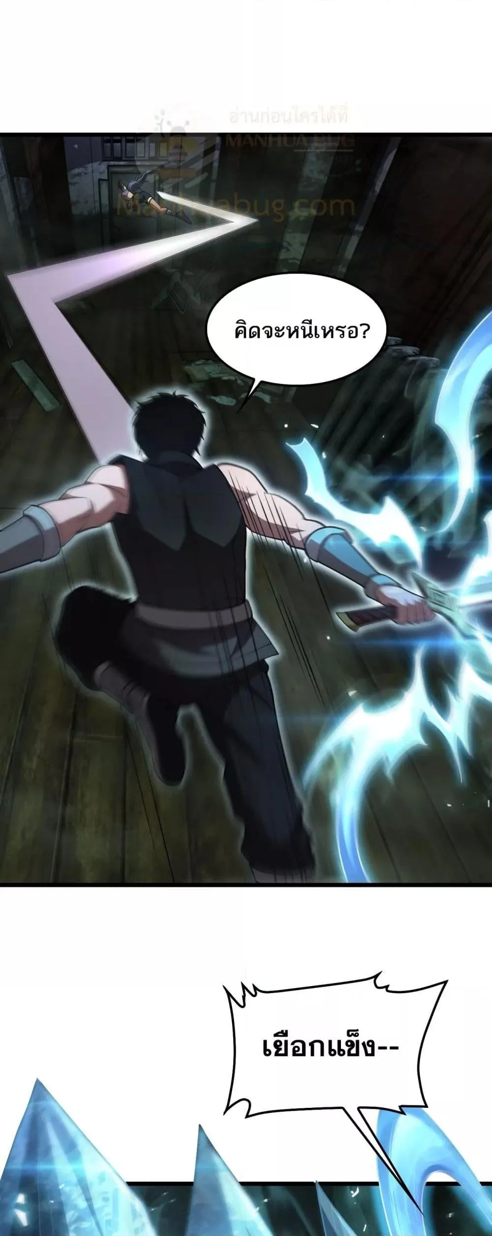 Doomsday Sword God เทพดาบวันสิ้นโลก ตอนที่ 78 หน้า 10