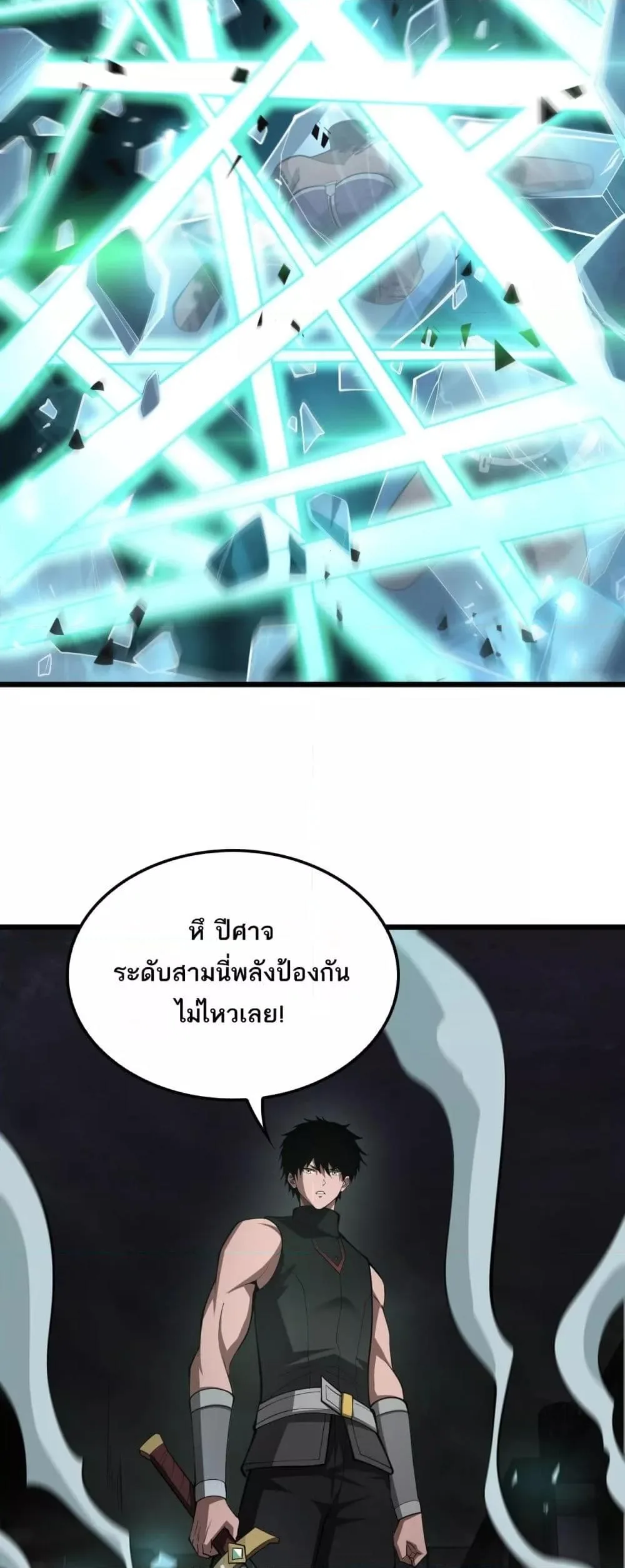 Doomsday Sword God เทพดาบวันสิ้นโลก ตอนที่ 78 หน้า 12