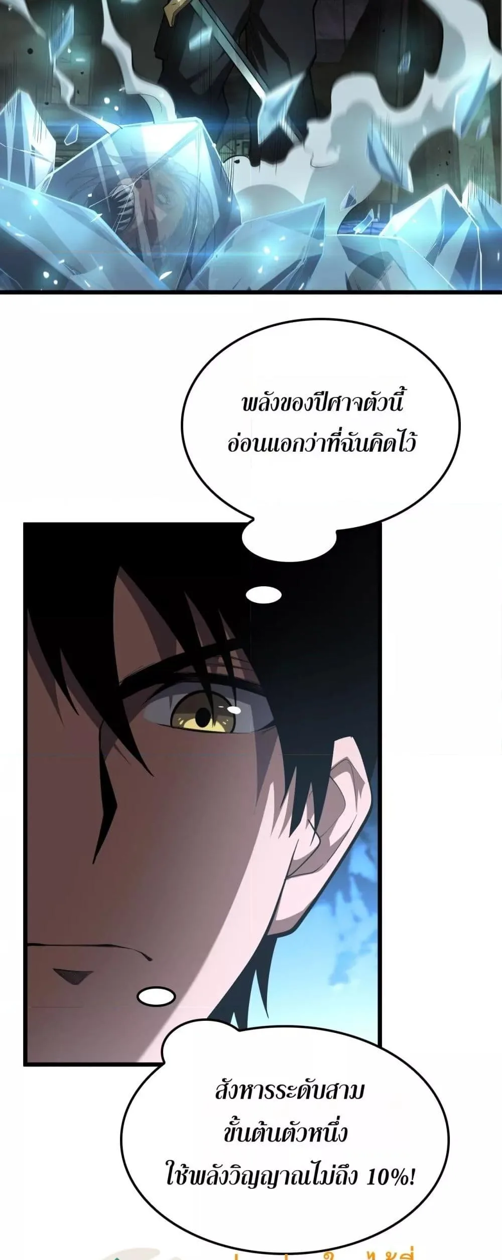 Doomsday Sword God เทพดาบวันสิ้นโลก ตอนที่ 78 หน้า 13