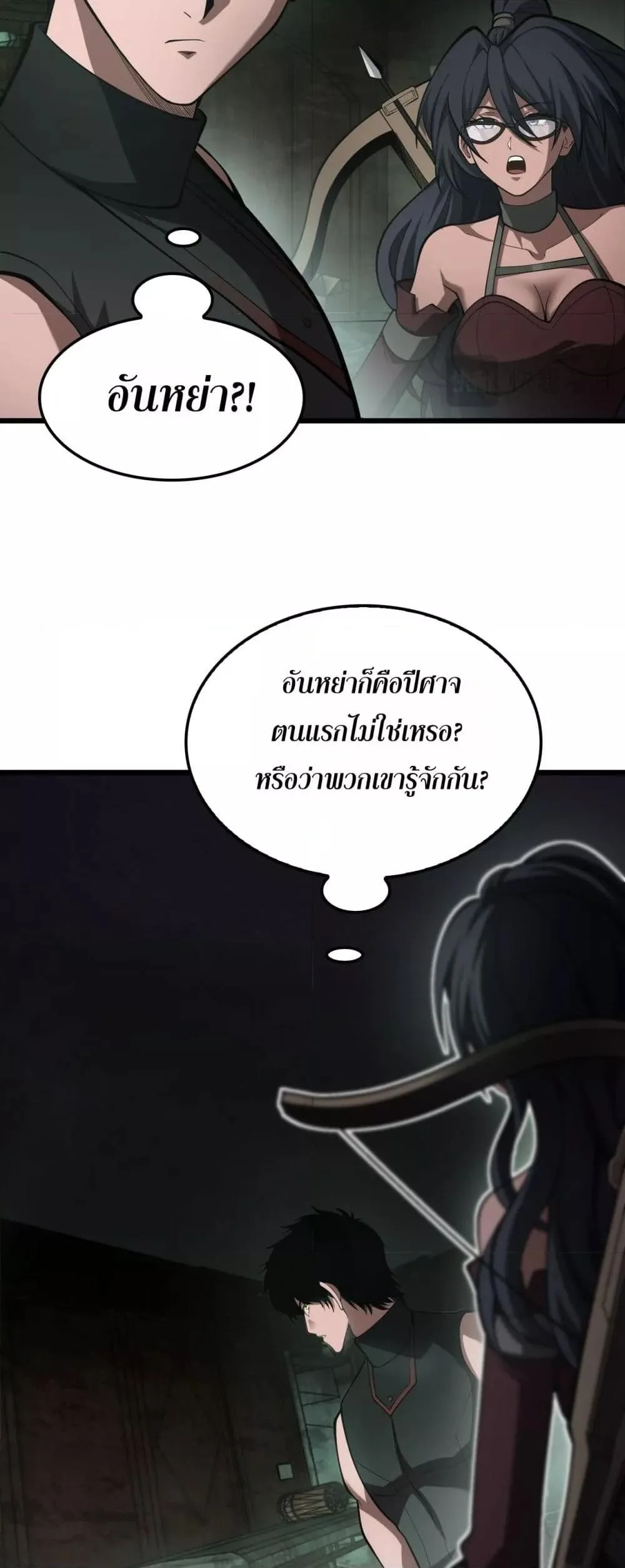 Doomsday Sword God เทพดาบวันสิ้นโลก ตอนที่ 78 หน้า 15
