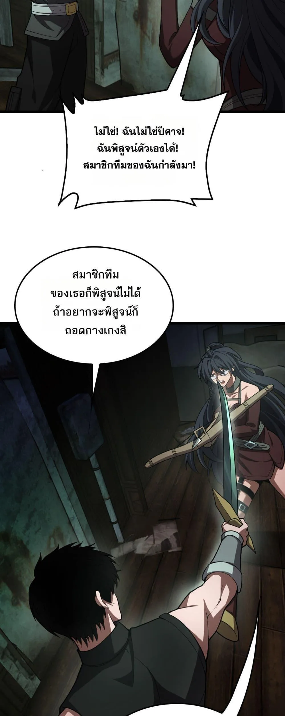 Doomsday Sword God เทพดาบวันสิ้นโลก ตอนที่ 78 หน้า 18