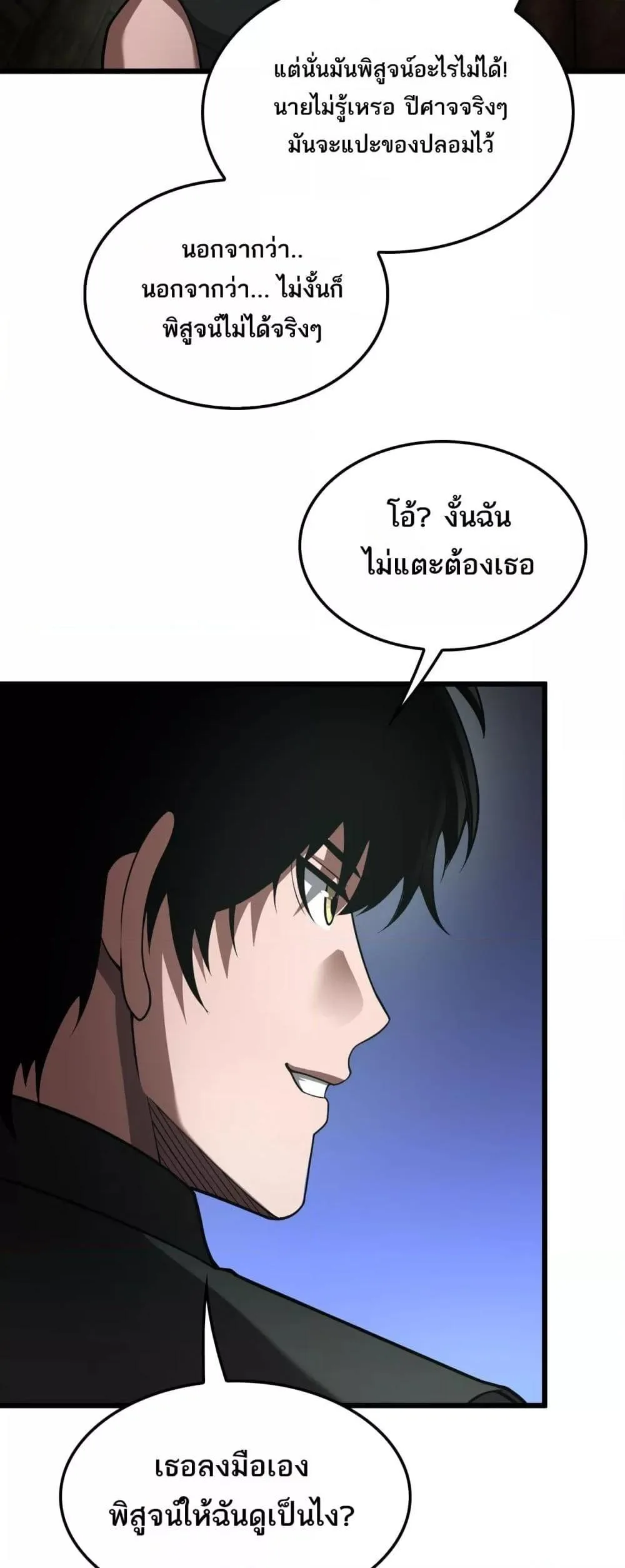 Doomsday Sword God เทพดาบวันสิ้นโลก ตอนที่ 78 หน้า 19
