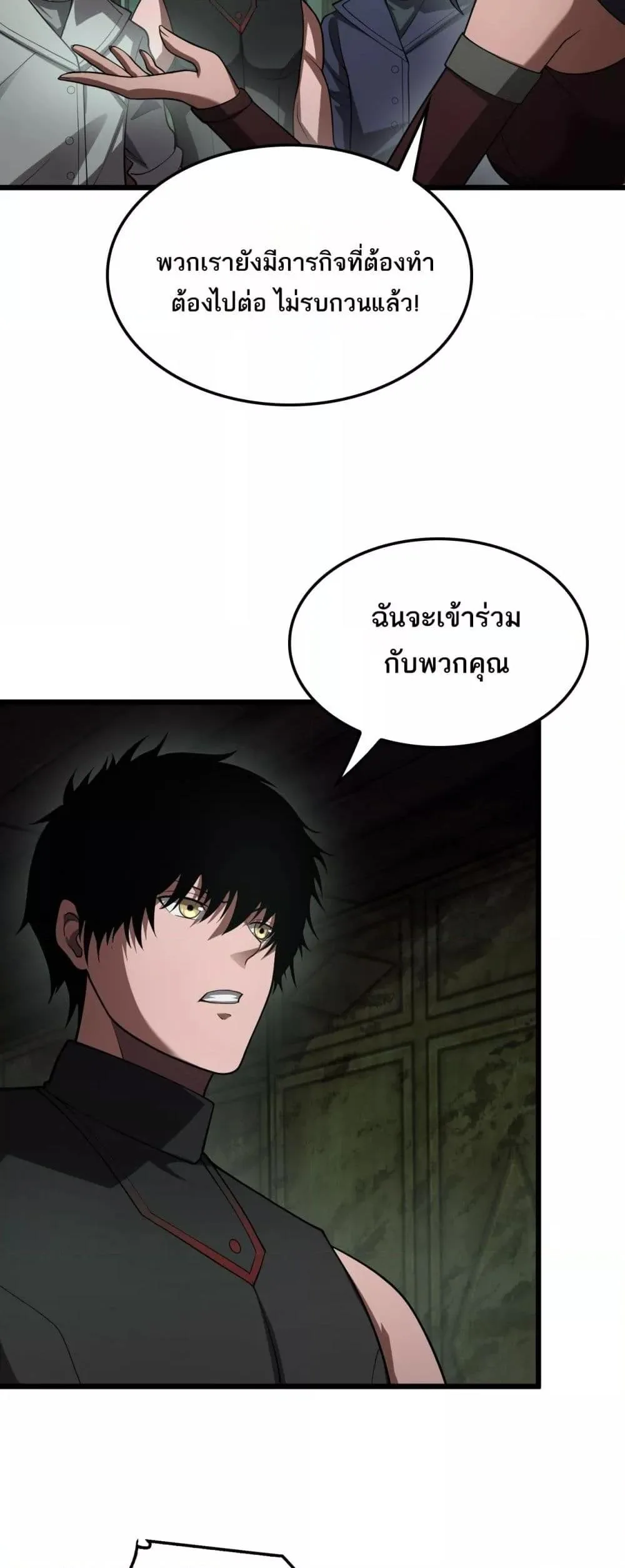 Doomsday Sword God เทพดาบวันสิ้นโลก ตอนที่ 78 หน้า 24
