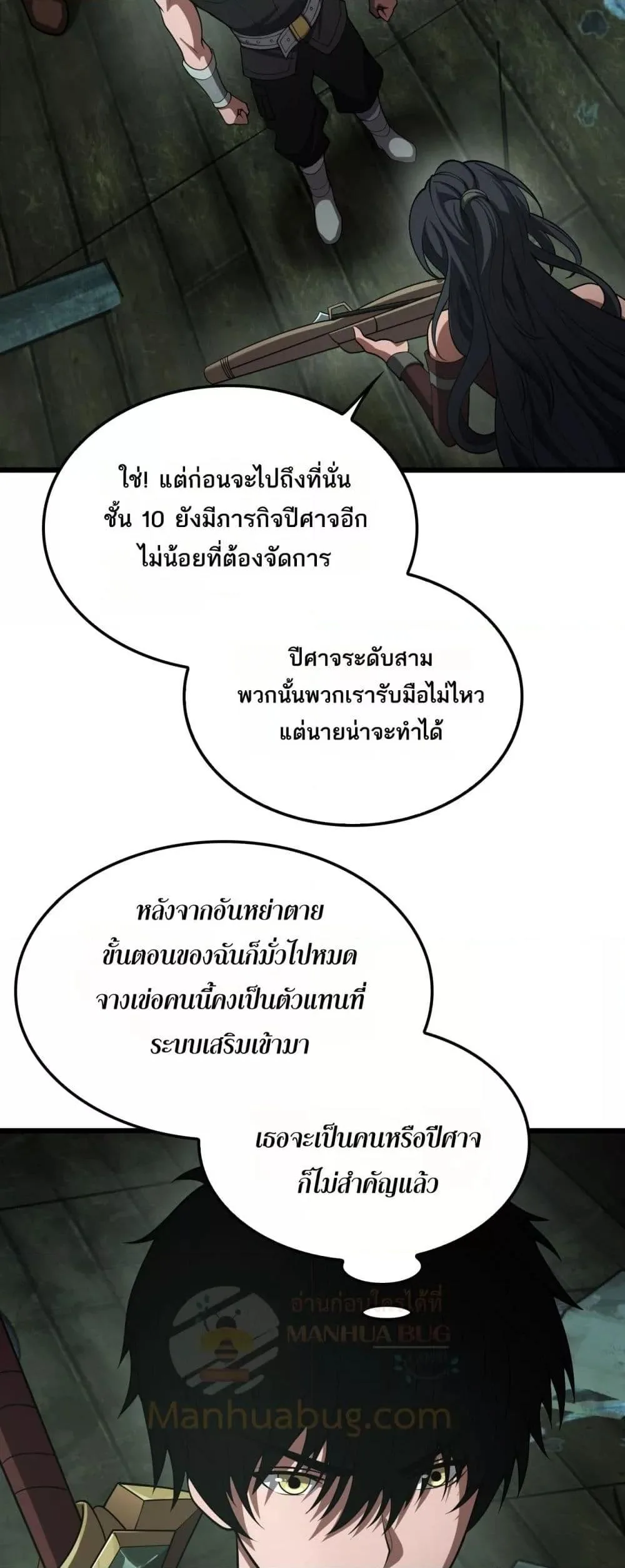 Doomsday Sword God เทพดาบวันสิ้นโลก ตอนที่ 78 หน้า 27