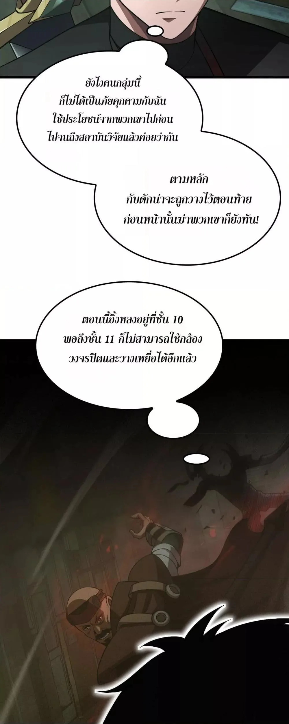 Doomsday Sword God เทพดาบวันสิ้นโลก ตอนที่ 78 หน้า 28