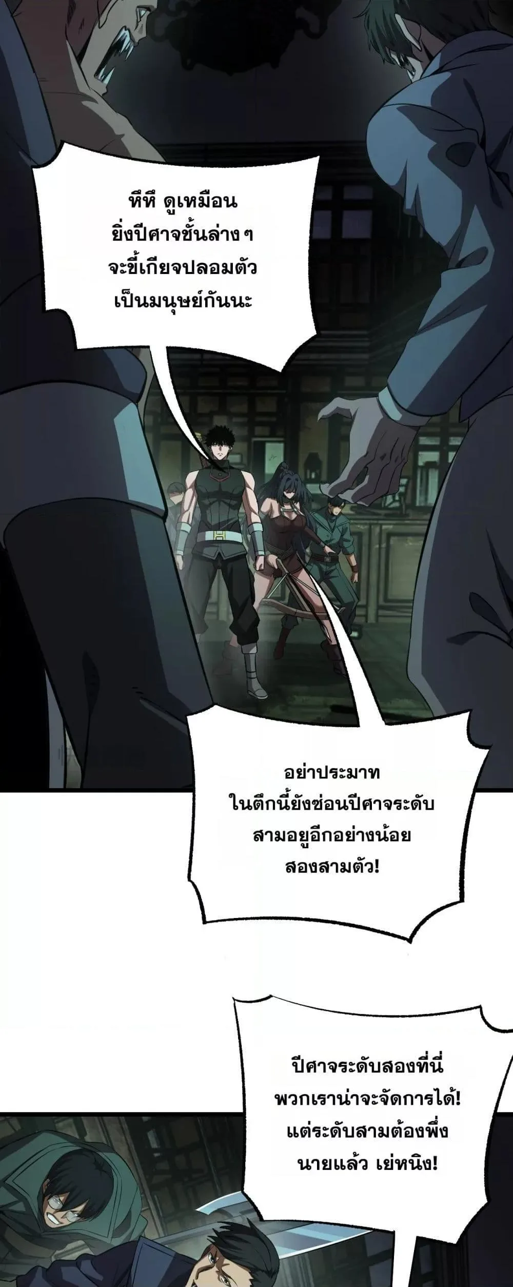 Doomsday Sword God เทพดาบวันสิ้นโลก ตอนที่ 78 หน้า 34