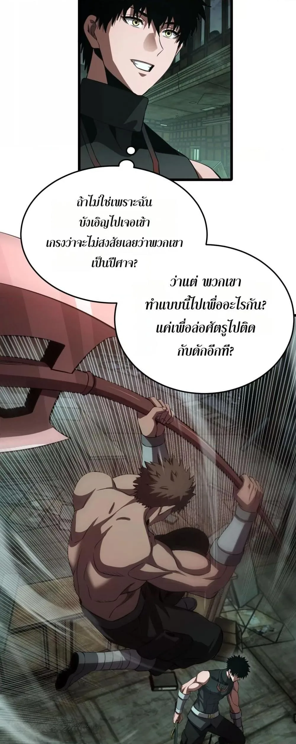 Doomsday Sword God เทพดาบวันสิ้นโลก ตอนที่ 78 หน้า 36