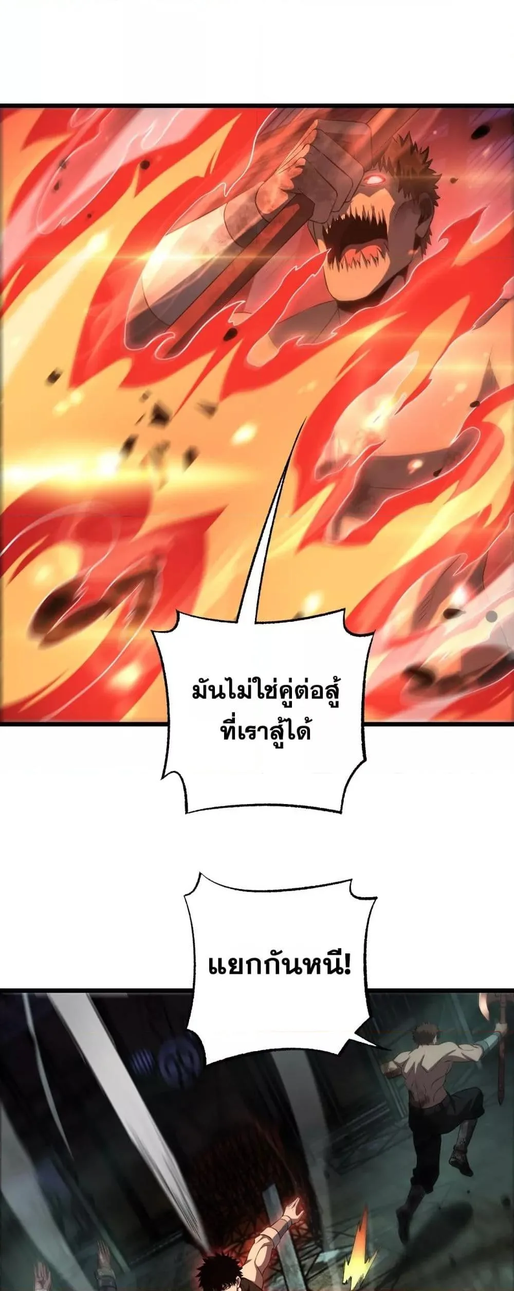 Doomsday Sword God เทพดาบวันสิ้นโลก ตอนที่ 78 หน้า 43