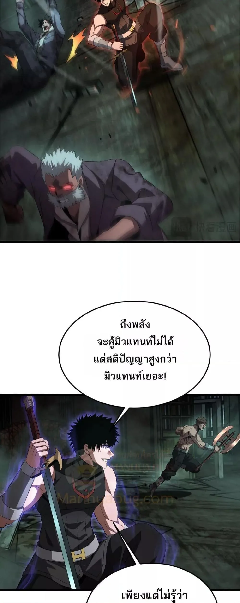 Doomsday Sword God เทพดาบวันสิ้นโลก ตอนที่ 78 หน้า 44