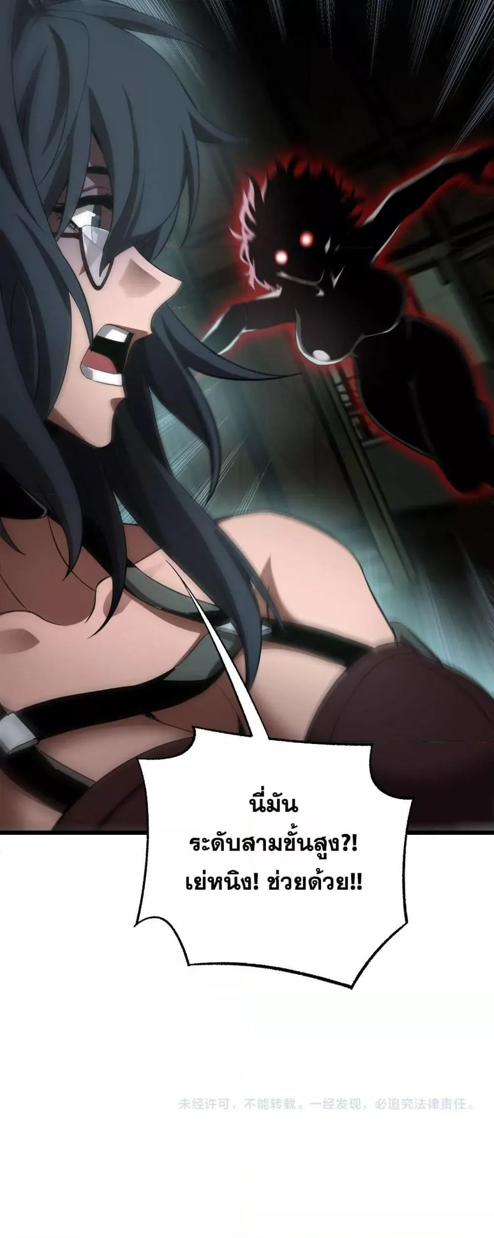 Doomsday Sword God เทพดาบวันสิ้นโลก ตอนที่ 78 หน้า 51