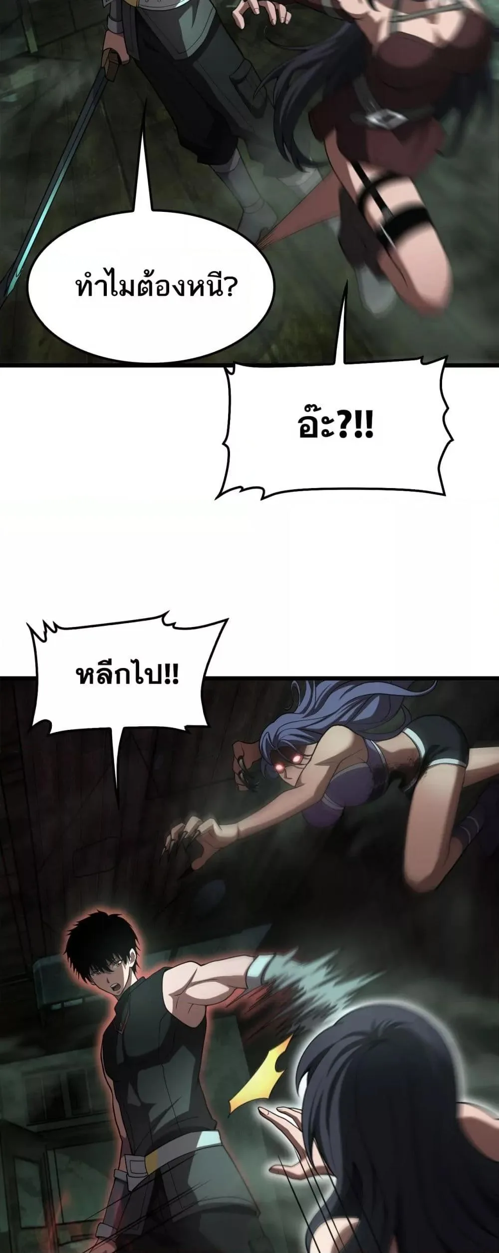 Doomsday Sword God เทพดาบวันสิ้นโลก ตอนที่ 78 หน้า 8