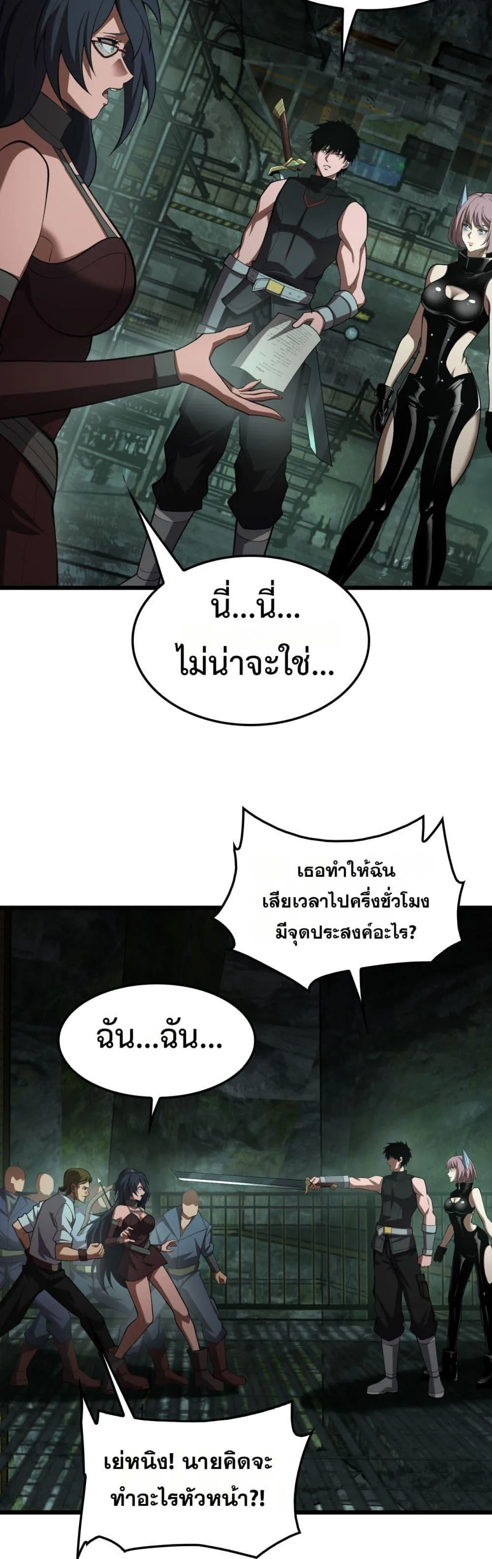Doomsday Sword God เทพดาบวันสิ้นโลก ตอนที่ 79 หน้า 11