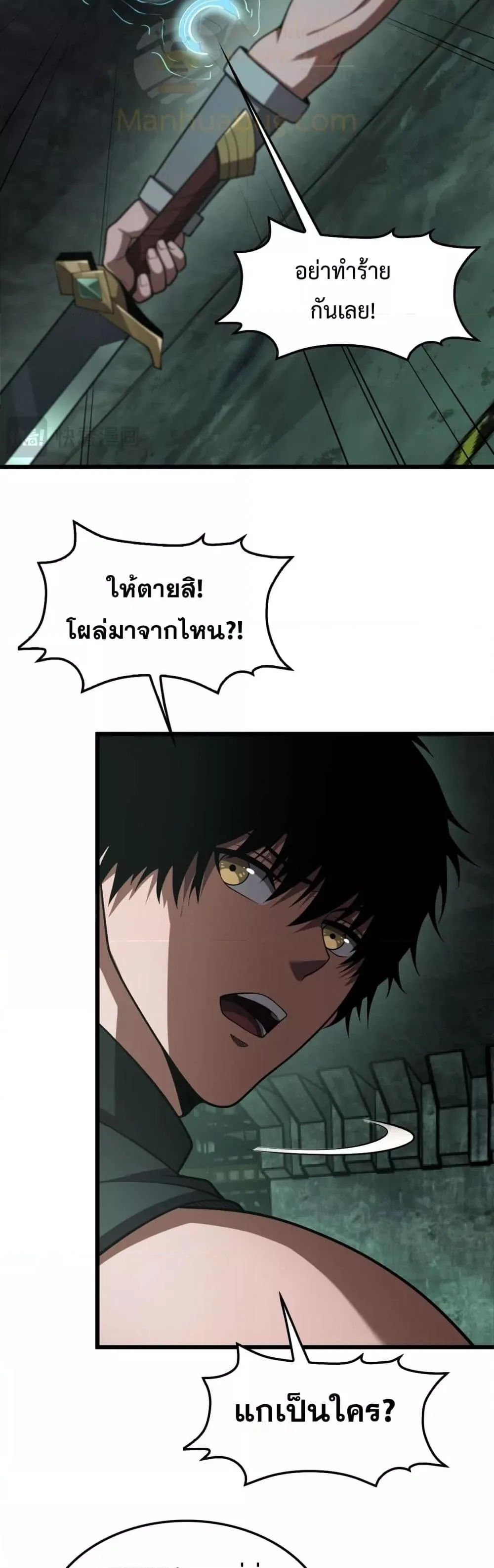 Doomsday Sword God เทพดาบวันสิ้นโลก ตอนที่ 79 หน้า 13