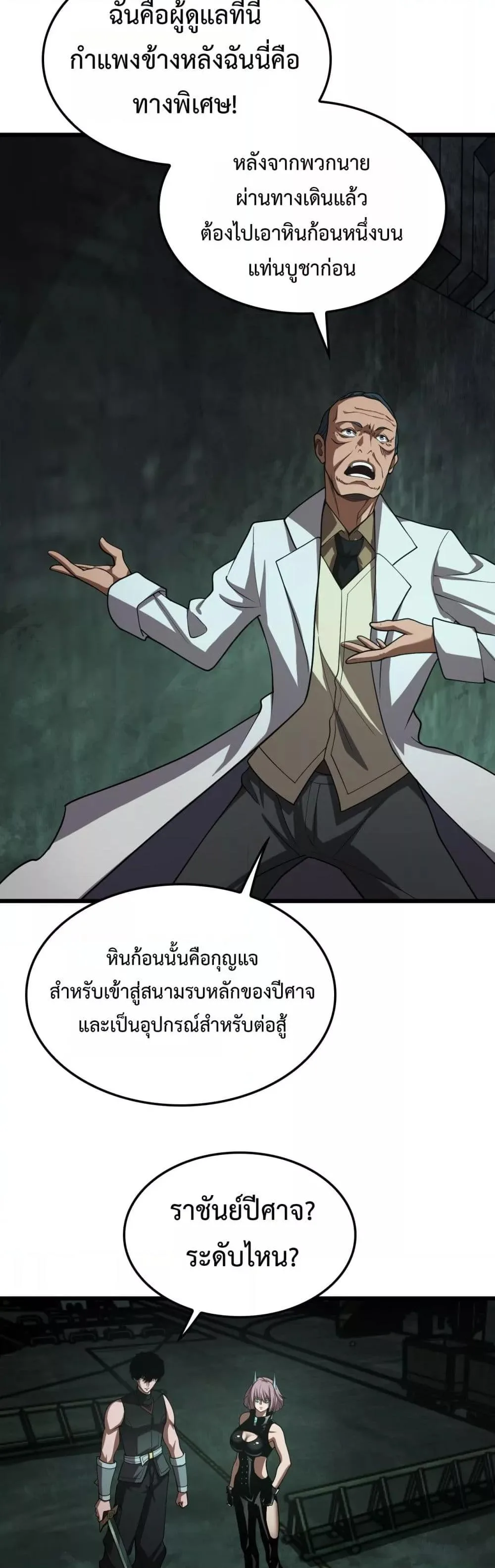 Doomsday Sword God เทพดาบวันสิ้นโลก ตอนที่ 79 หน้า 14