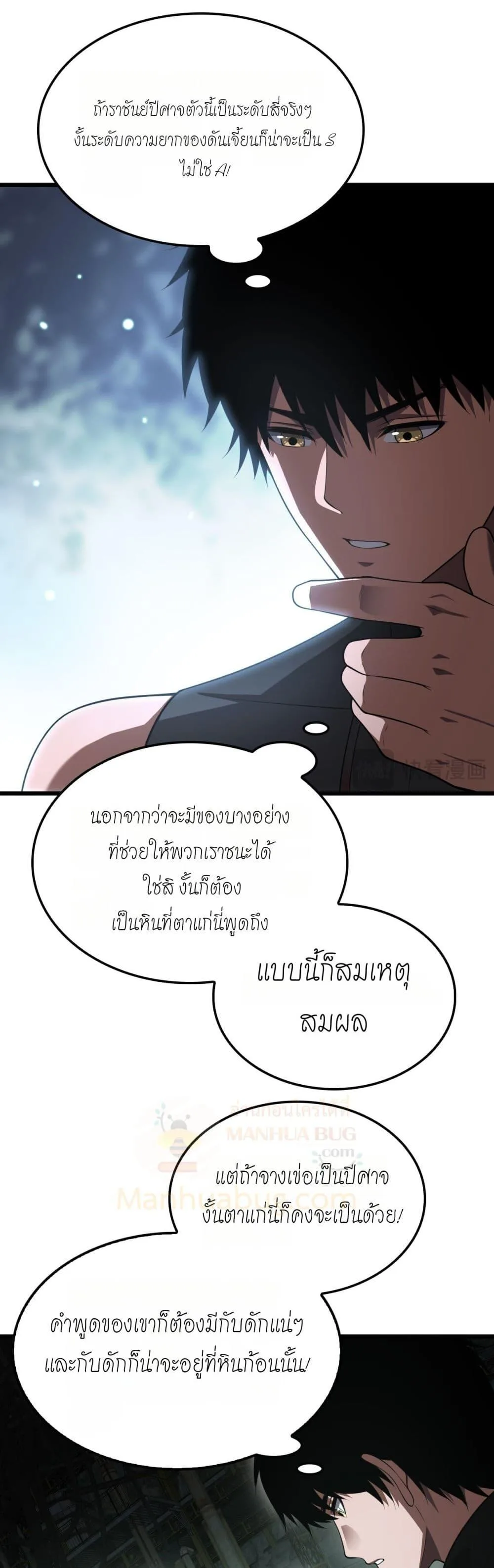 Doomsday Sword God เทพดาบวันสิ้นโลก ตอนที่ 79 หน้า 17