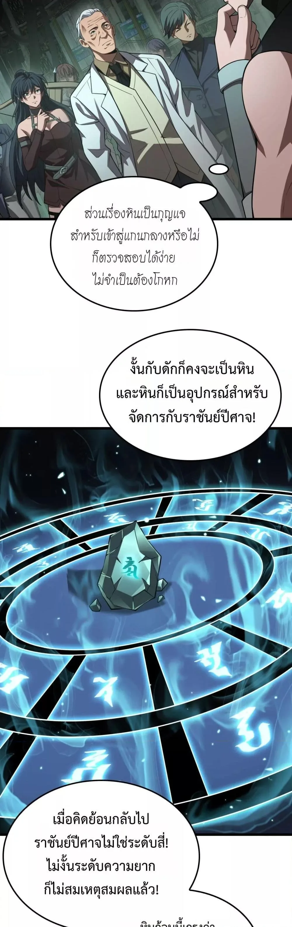 Doomsday Sword God เทพดาบวันสิ้นโลก ตอนที่ 79 หน้า 18