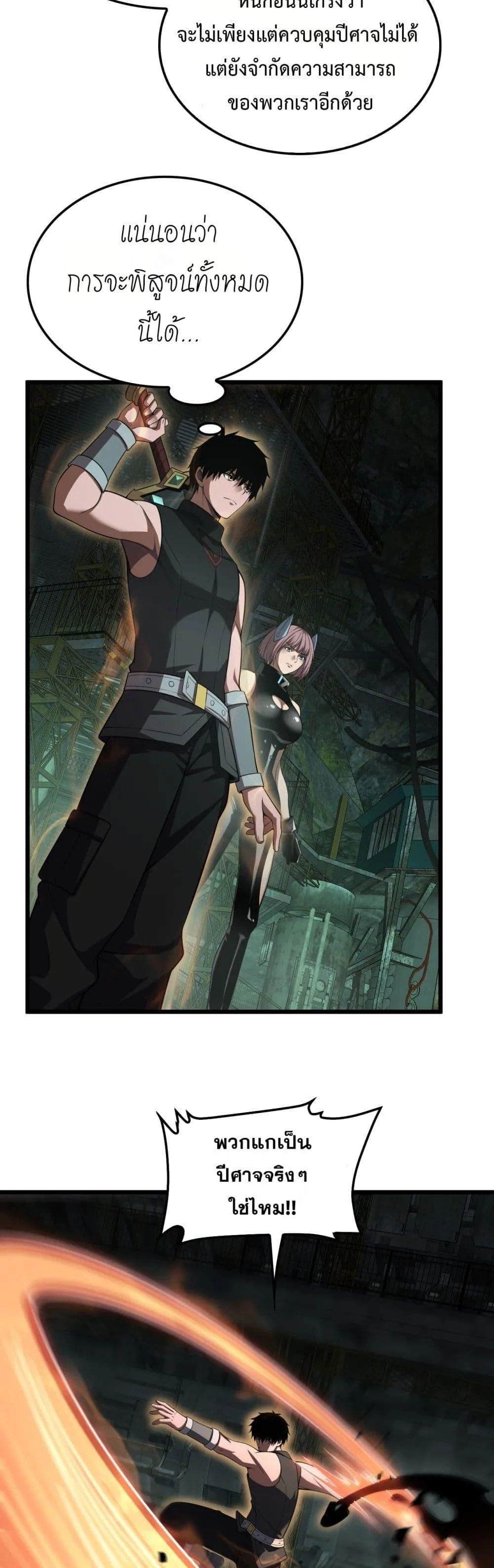 Doomsday Sword God เทพดาบวันสิ้นโลก ตอนที่ 79 หน้า 19