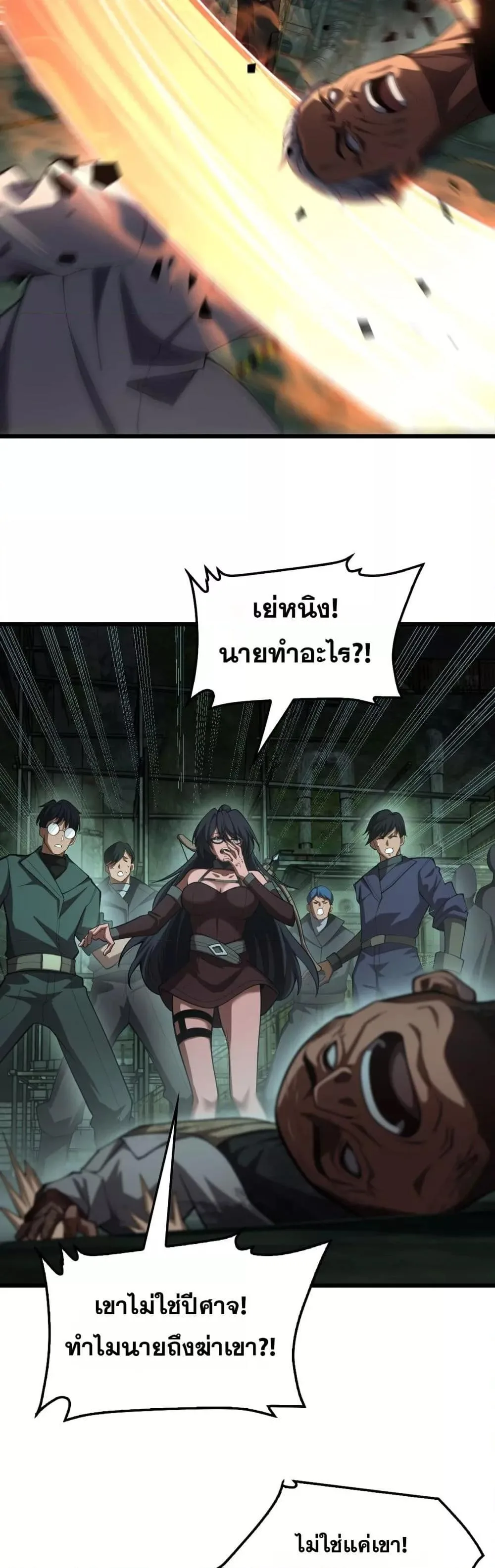 Doomsday Sword God เทพดาบวันสิ้นโลก ตอนที่ 79 หน้า 20