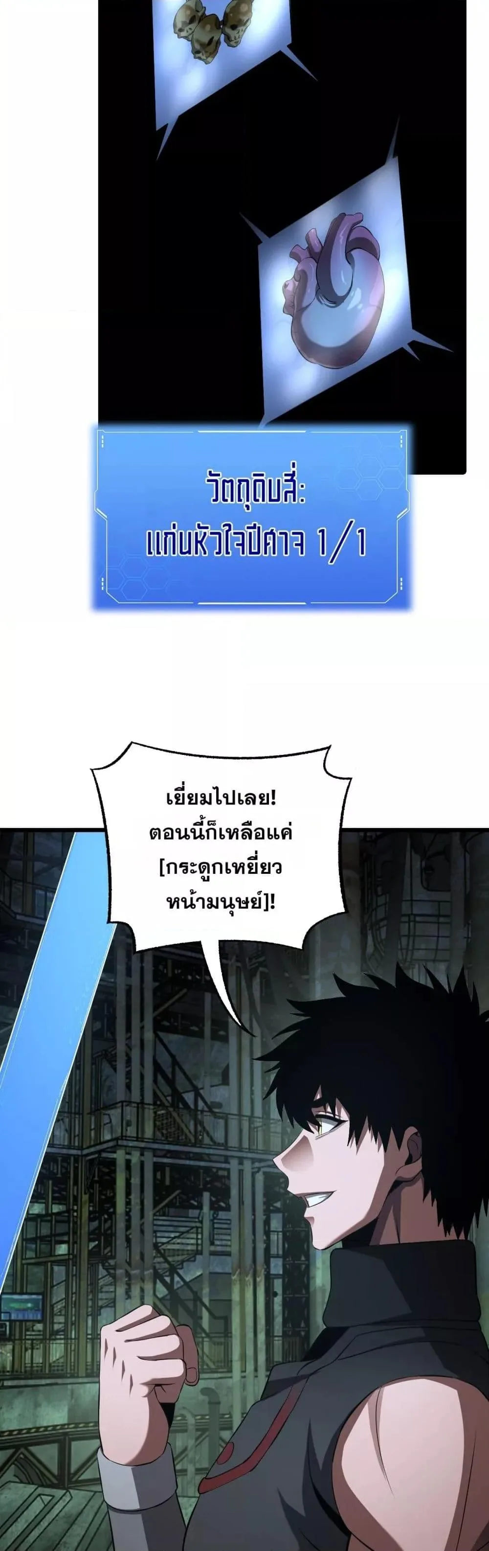 Doomsday Sword God เทพดาบวันสิ้นโลก ตอนที่ 79 หน้า 25