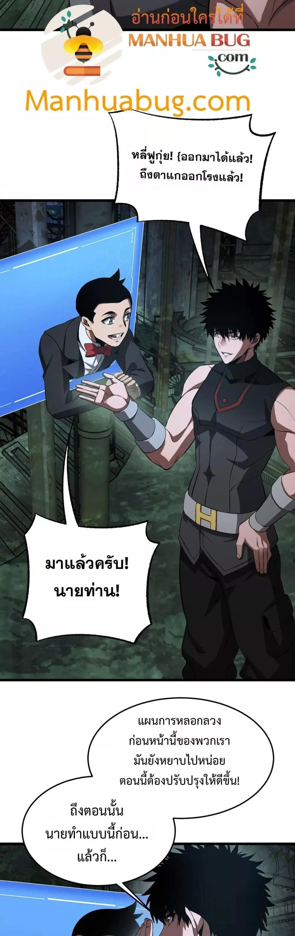 Doomsday Sword God เทพดาบวันสิ้นโลก ตอนที่ 79 หน้า 26