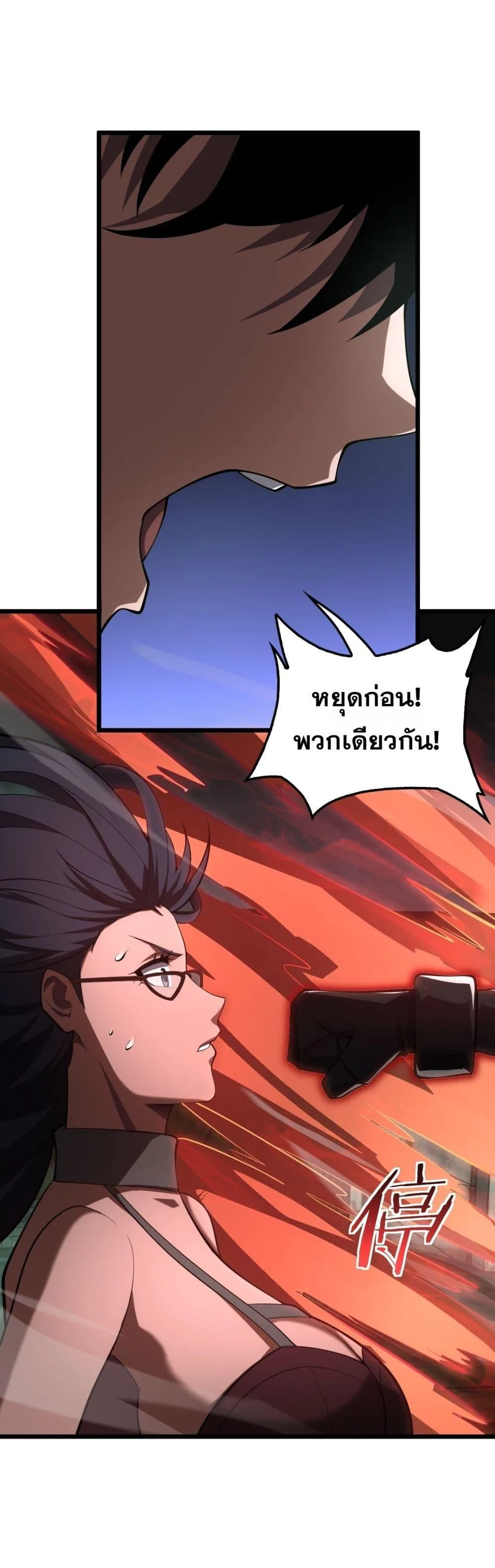 Doomsday Sword God เทพดาบวันสิ้นโลก ตอนที่ 79 หน้า 3